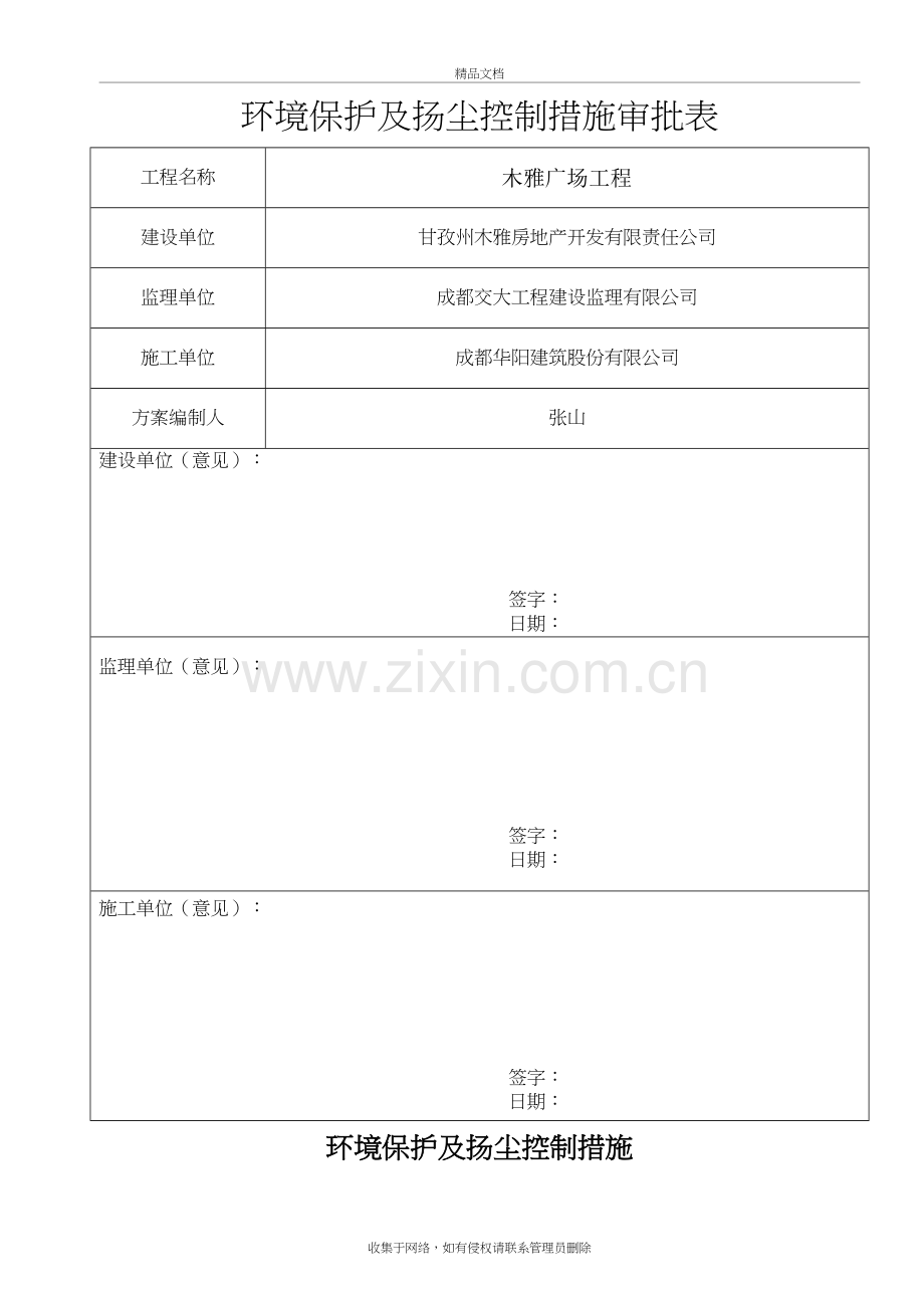 环境保护及扬尘控制措施讲解学习.doc_第3页