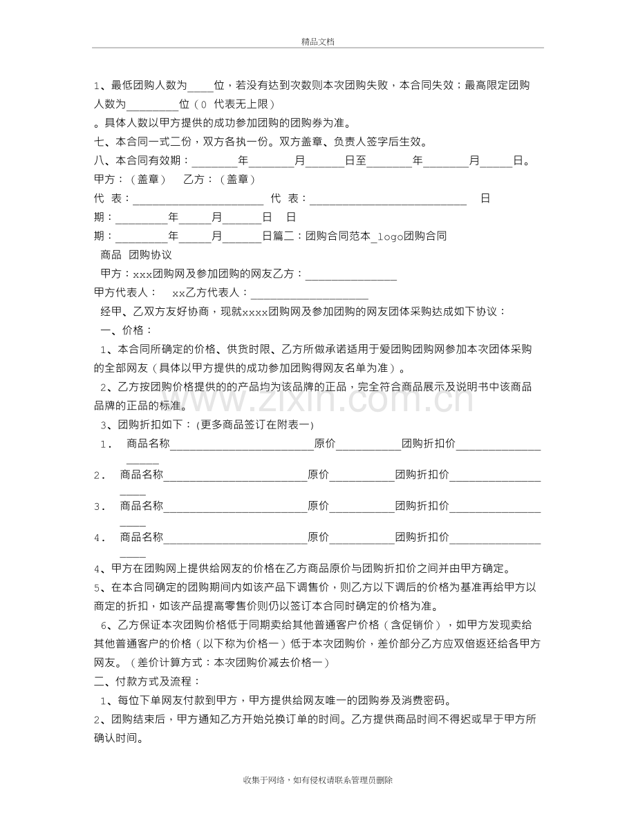 团购合同范本教学教材.doc_第3页