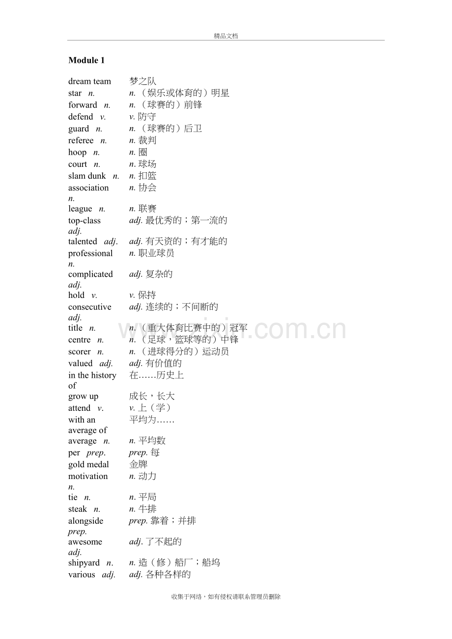 高中英语第七册单词学习资料.doc_第2页