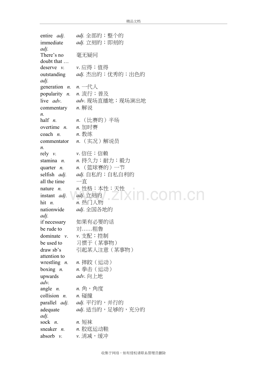 高中英语第七册单词学习资料.doc_第3页