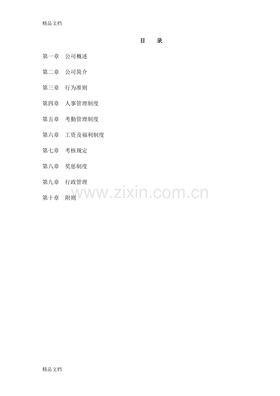 混凝土公司-员工守则教学文案.doc_第3页