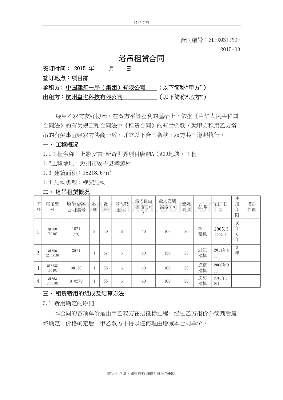 一局塔吊合同范本教学内容.doc_第2页