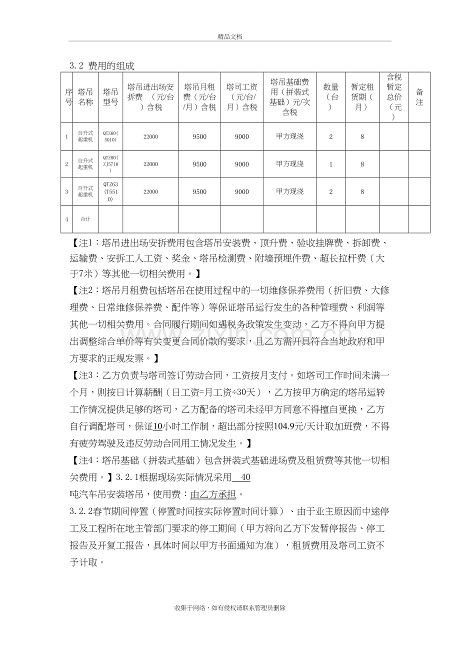 一局塔吊合同范本教学内容.doc_第3页