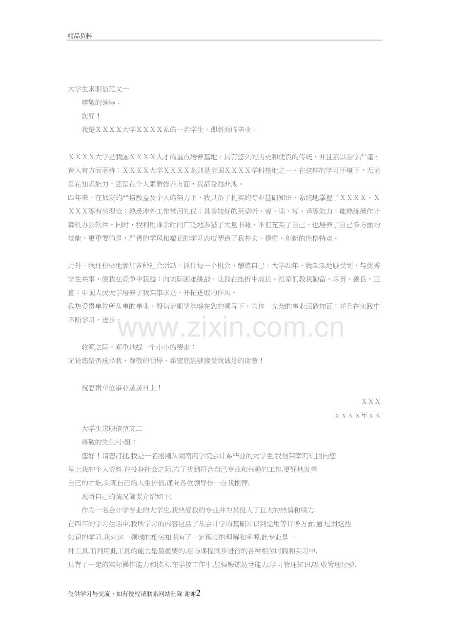 求职信范文大全学习资料.doc_第2页