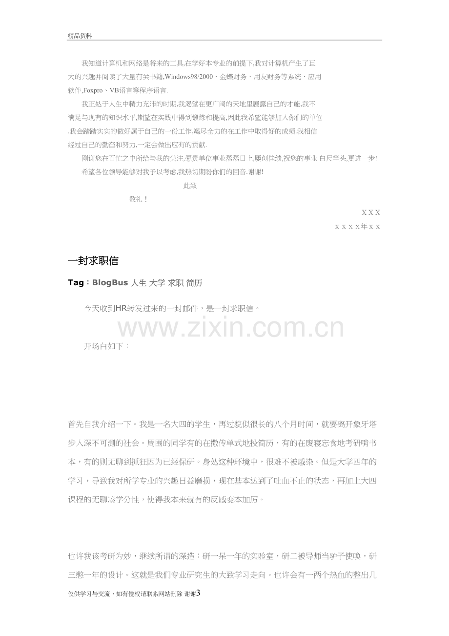 求职信范文大全学习资料.doc_第3页