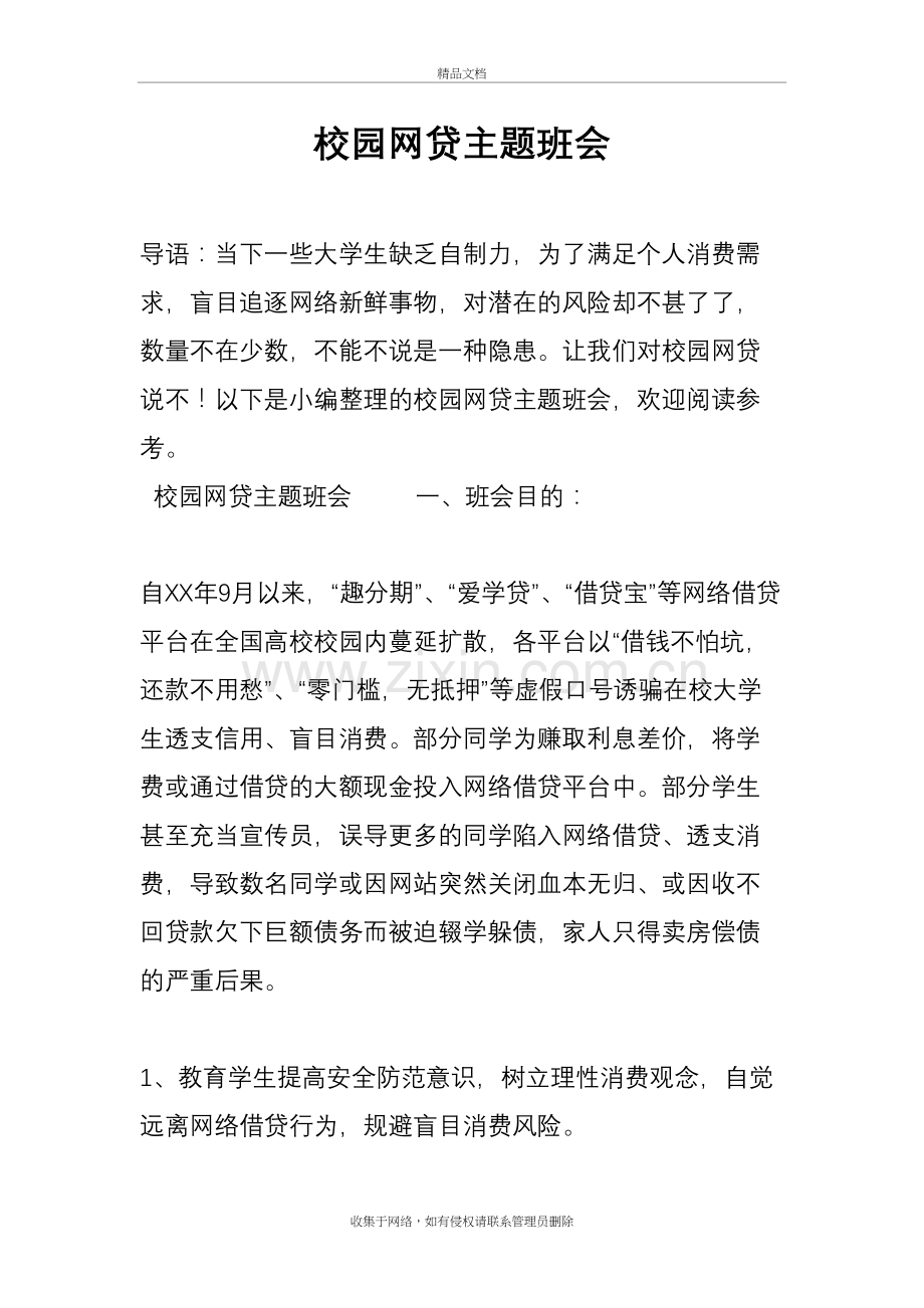 校园网贷主题班会教学提纲.doc_第2页