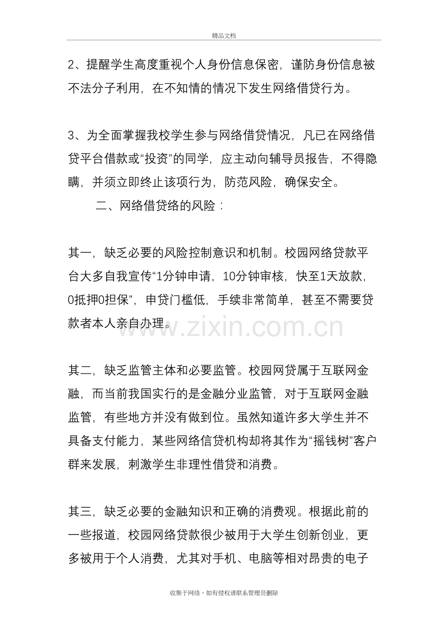 校园网贷主题班会教学提纲.doc_第3页