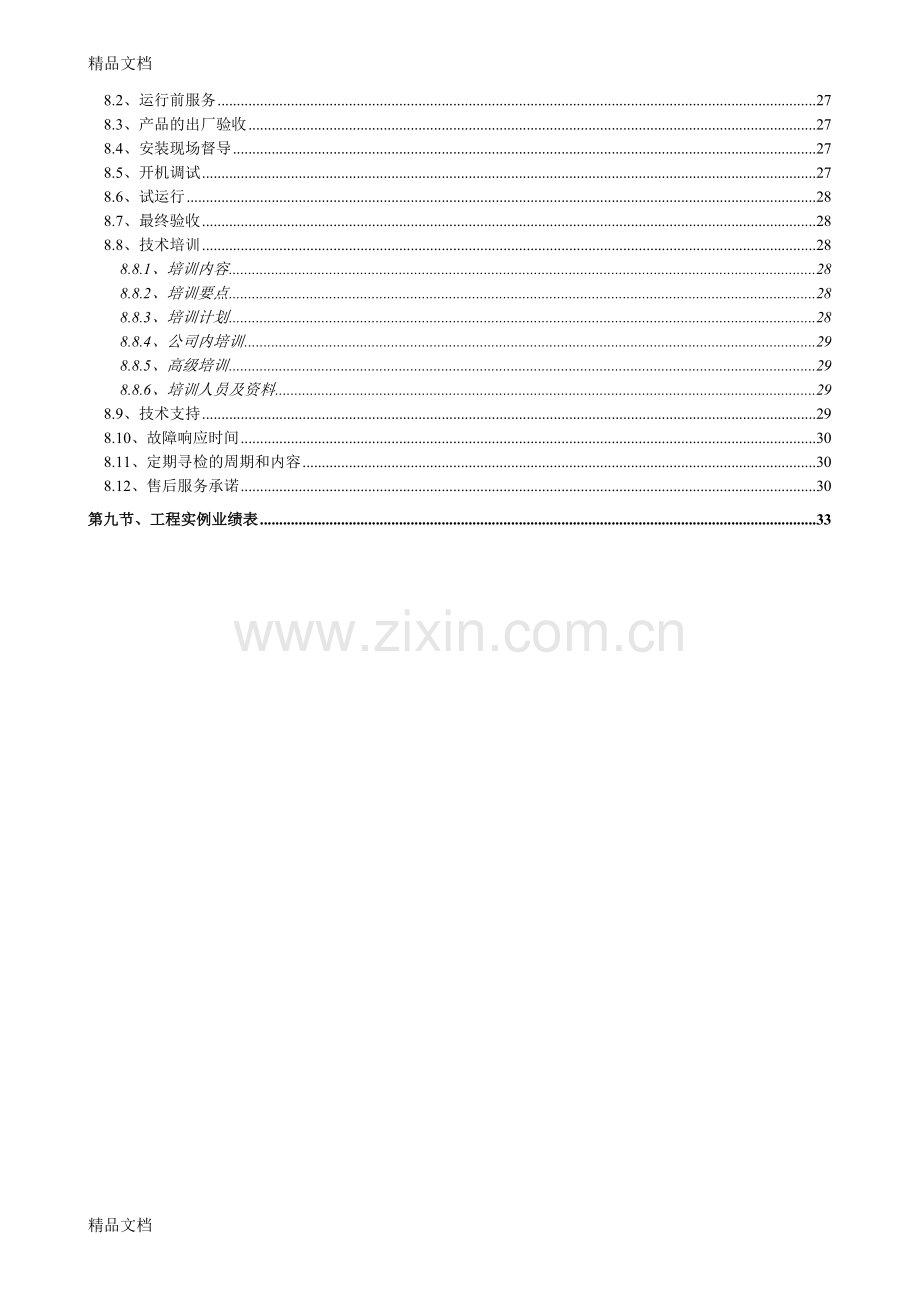 养老院热水方案doc资料.doc_第3页