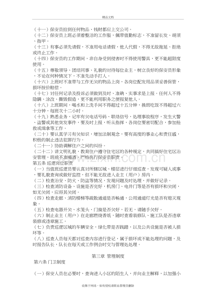 物业保安管理制度大全教学提纲.doc_第3页