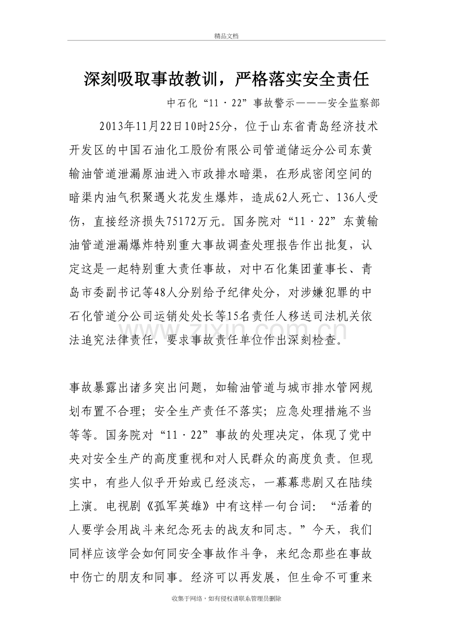 深刻吸取事故教训-严格落实安全责任复习进程.doc_第2页