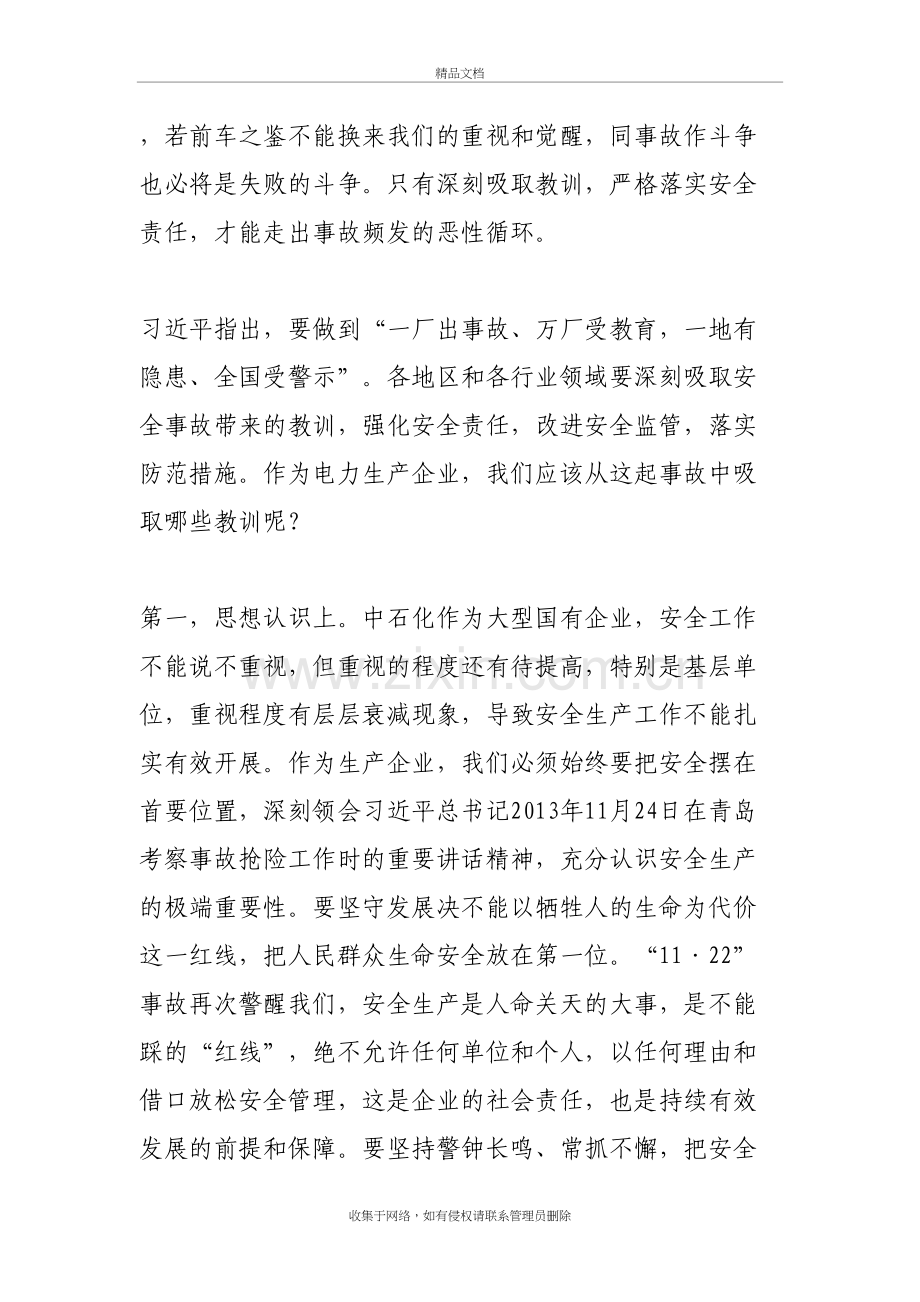 深刻吸取事故教训-严格落实安全责任复习进程.doc_第3页