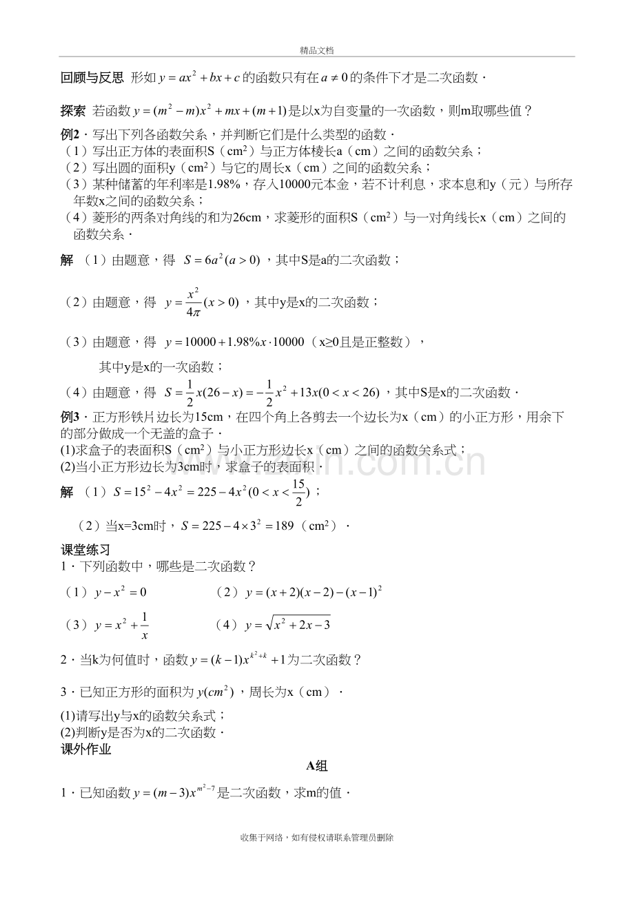 华东师大版九年级数学下册教案全册复习进程.doc_第3页