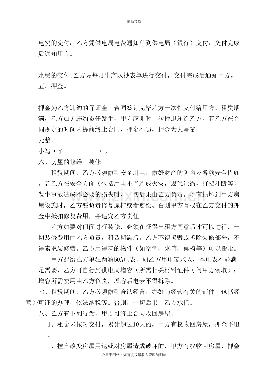 房屋租赁合同学习资料.docx_第3页