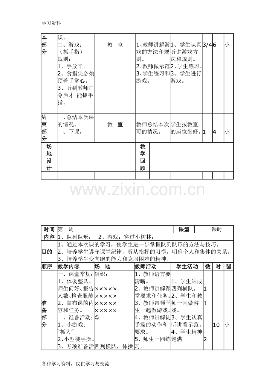 小学六年级体育教案全集电子教案.doc_第2页