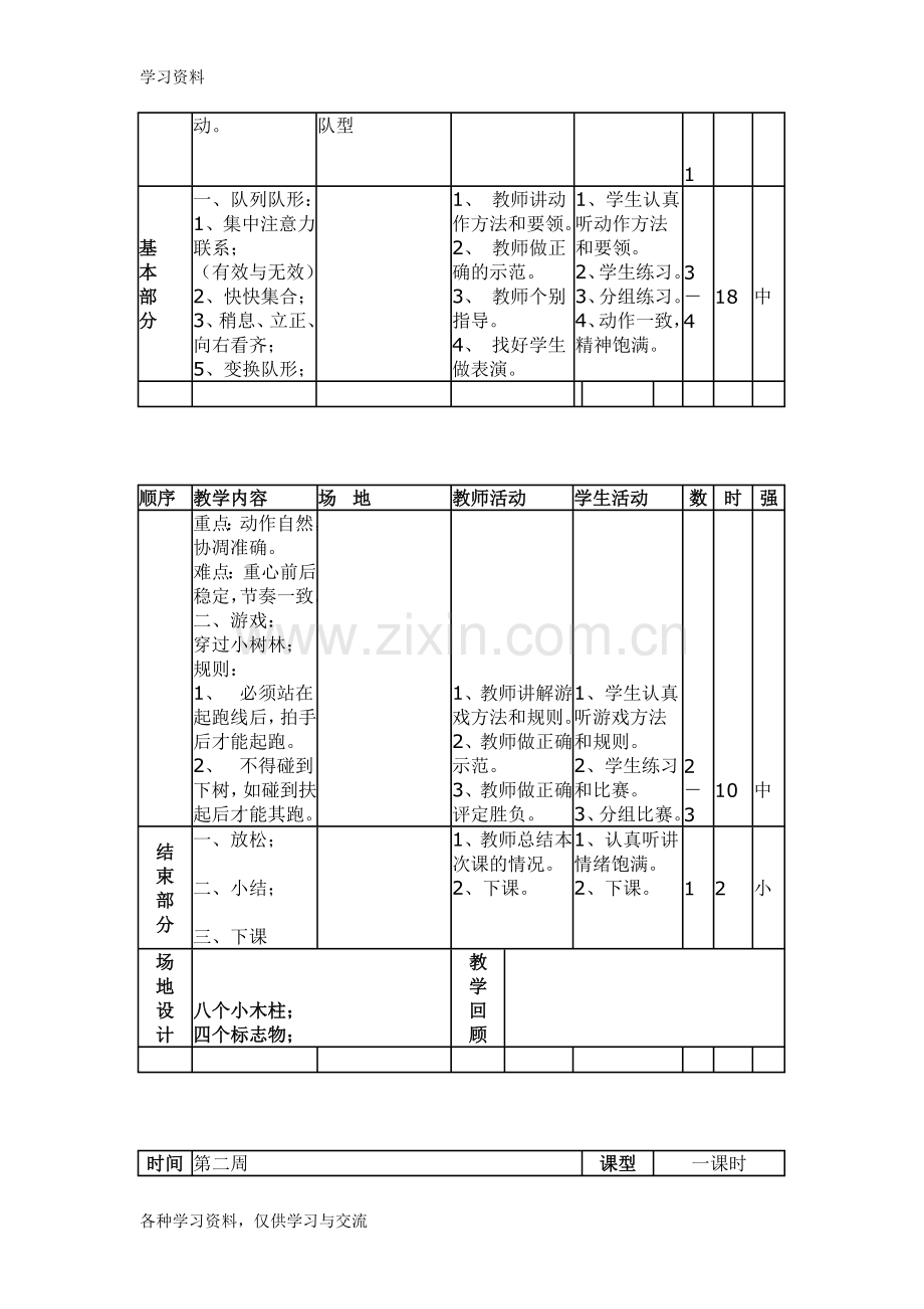 小学六年级体育教案全集电子教案.doc_第3页