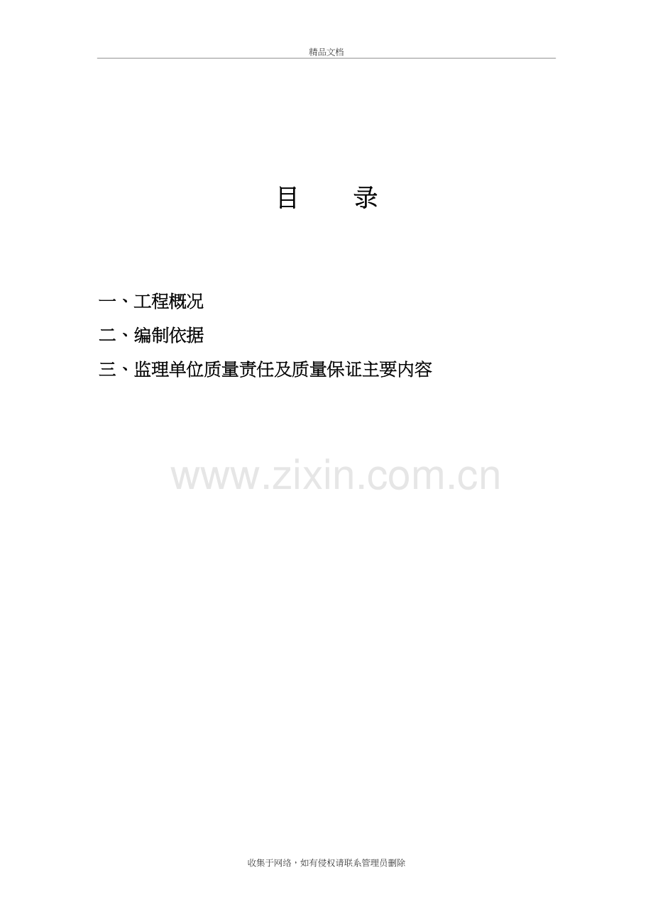 质量通病防治及监理细则word版本.doc_第3页