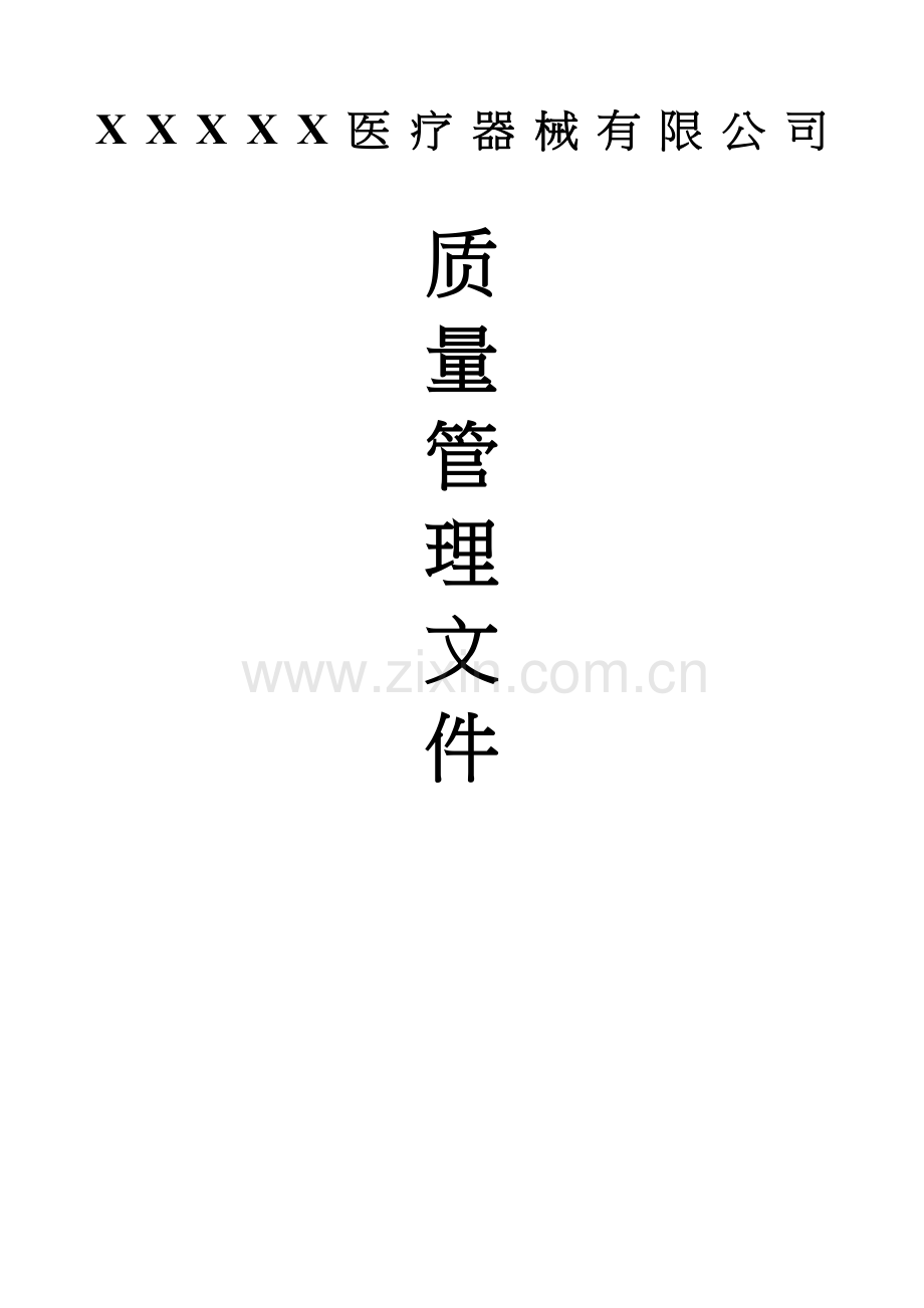 医疗器械经营企业质量管理制度(全套含表格)说课材料.doc_第2页