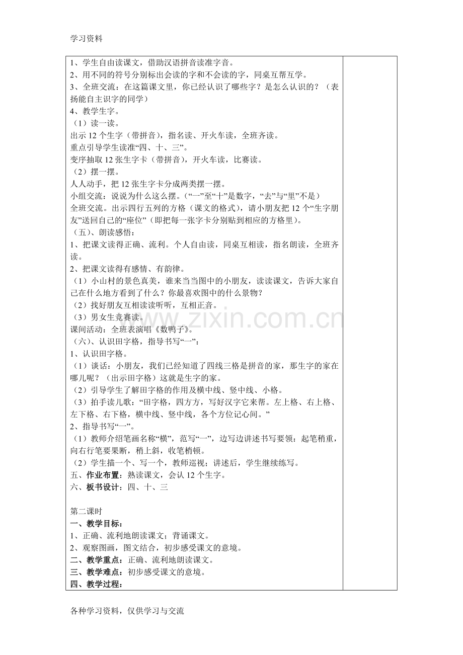 一年级语文识字教案表格版教学内容.doc_第2页