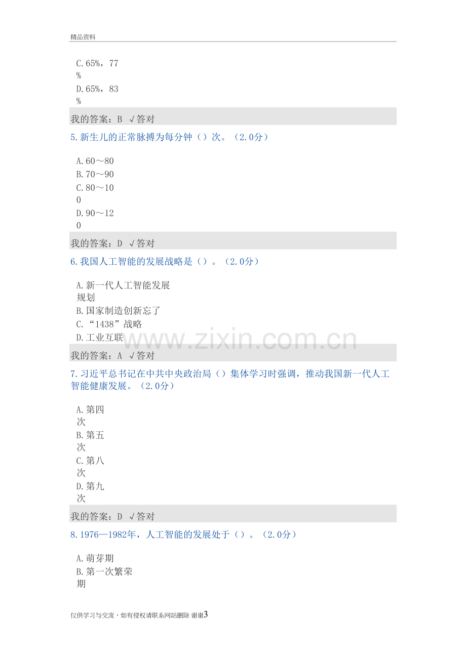 公需科目：2020年度人工智能与健康试题及答案(三)教学文案.doc_第3页