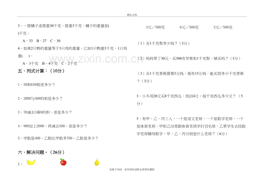 新人教版二年级数学下册第七八九单元测试卷教学文稿.doc_第3页