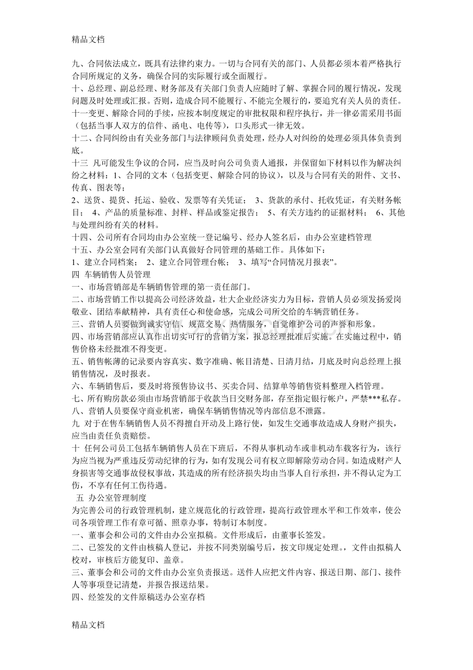 汽车销售服有限务公司规章管理制度教学文案.doc_第3页