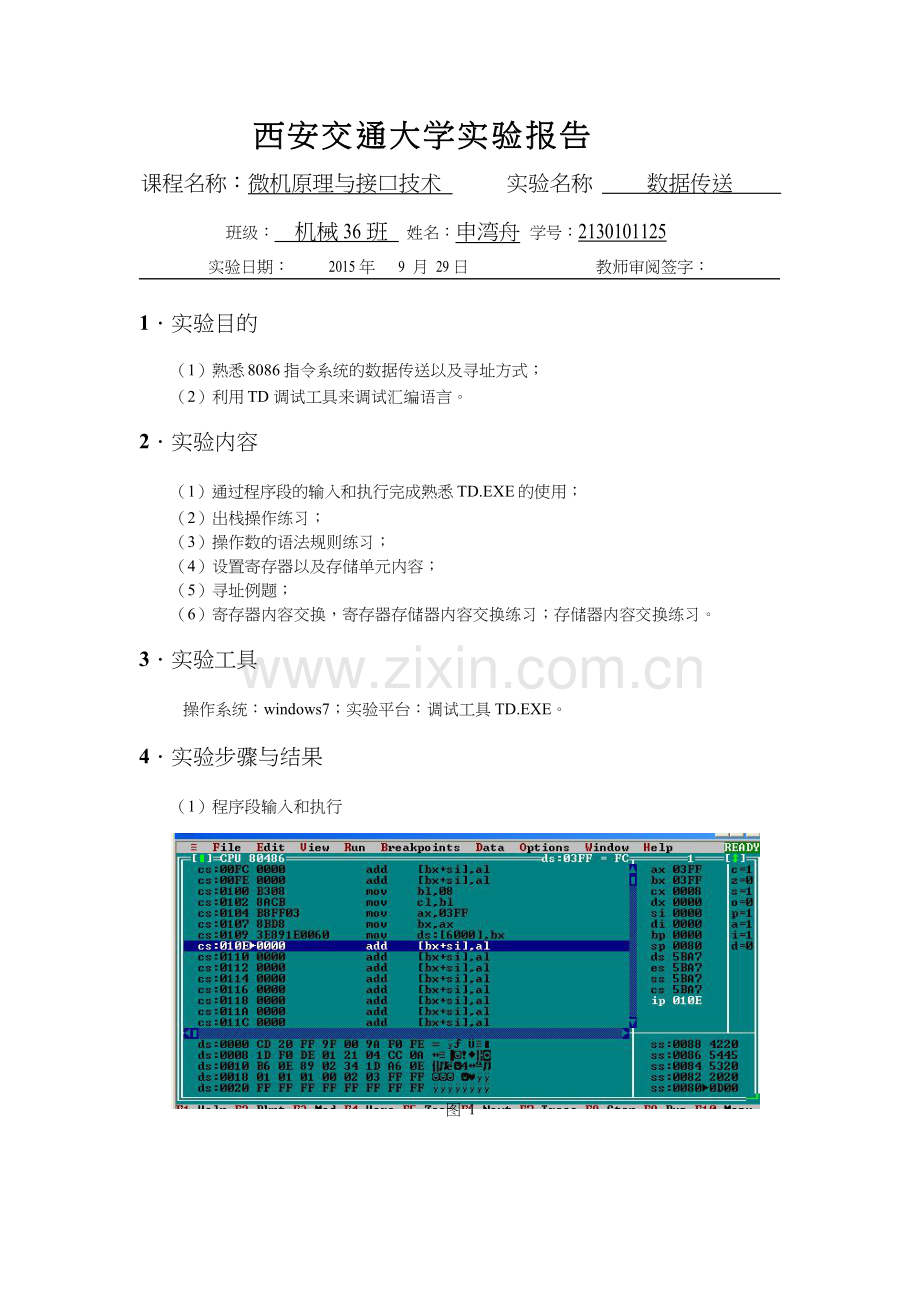 实验一：数据传送知识分享.docx_第2页