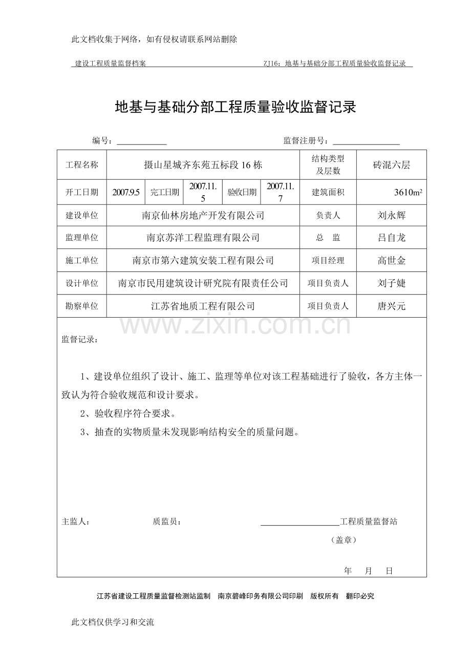 地基与基础分部工程质量验收监督记录doc资料.doc_第1页