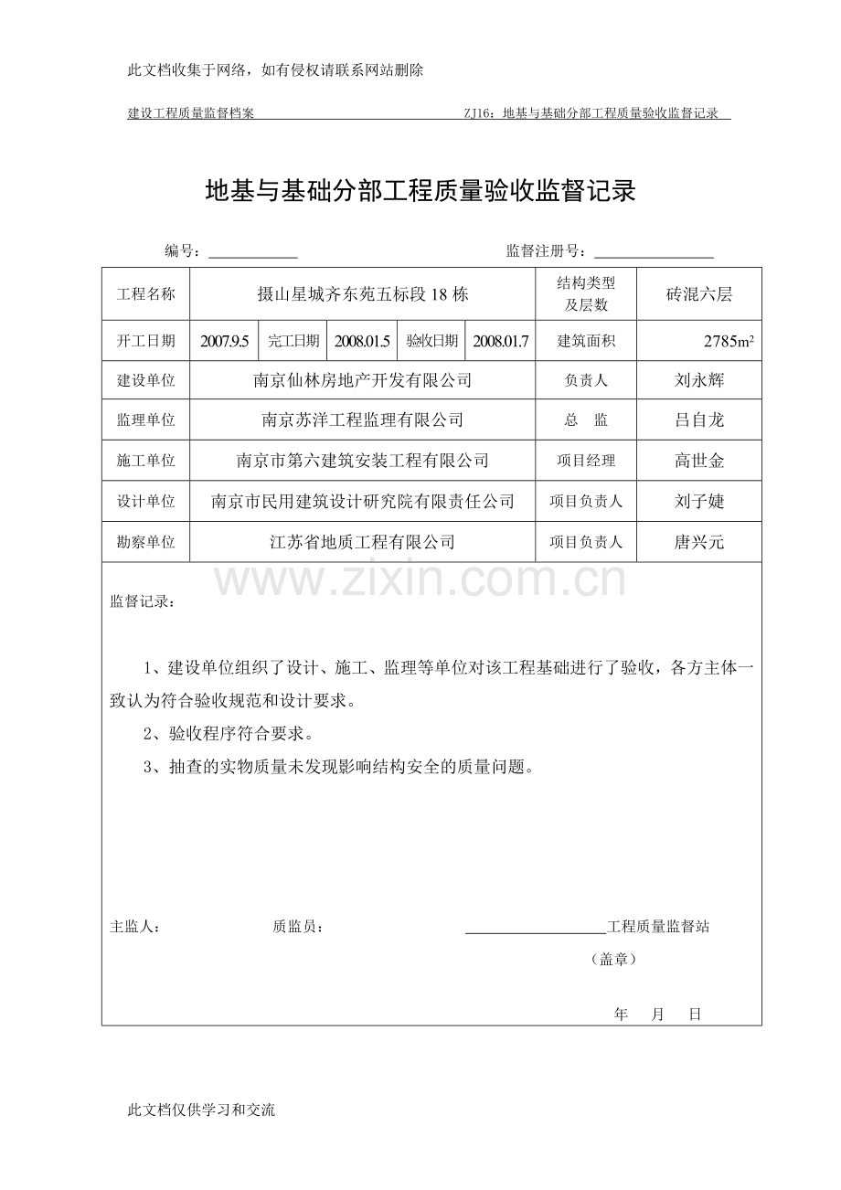 地基与基础分部工程质量验收监督记录doc资料.doc_第3页