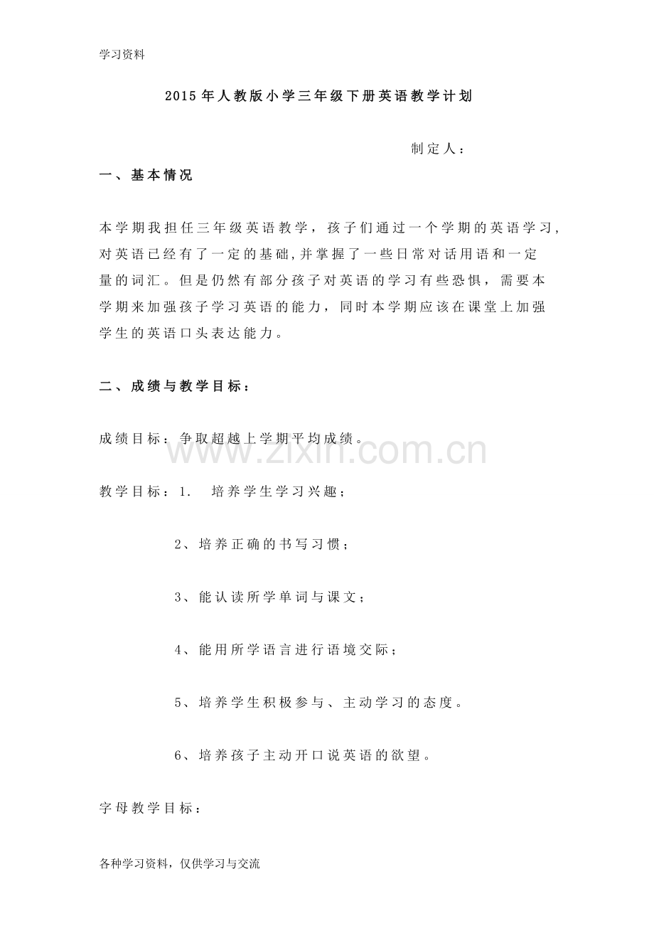 人教版小学三年级下册英语教学计划复习过程.doc_第1页