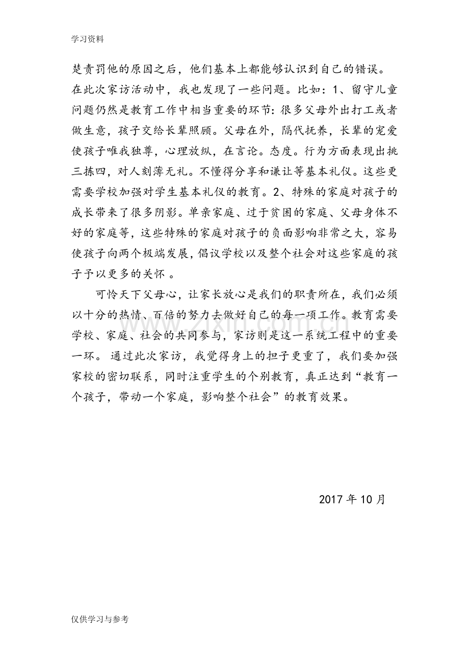 家访心得体会教学文案.doc_第2页