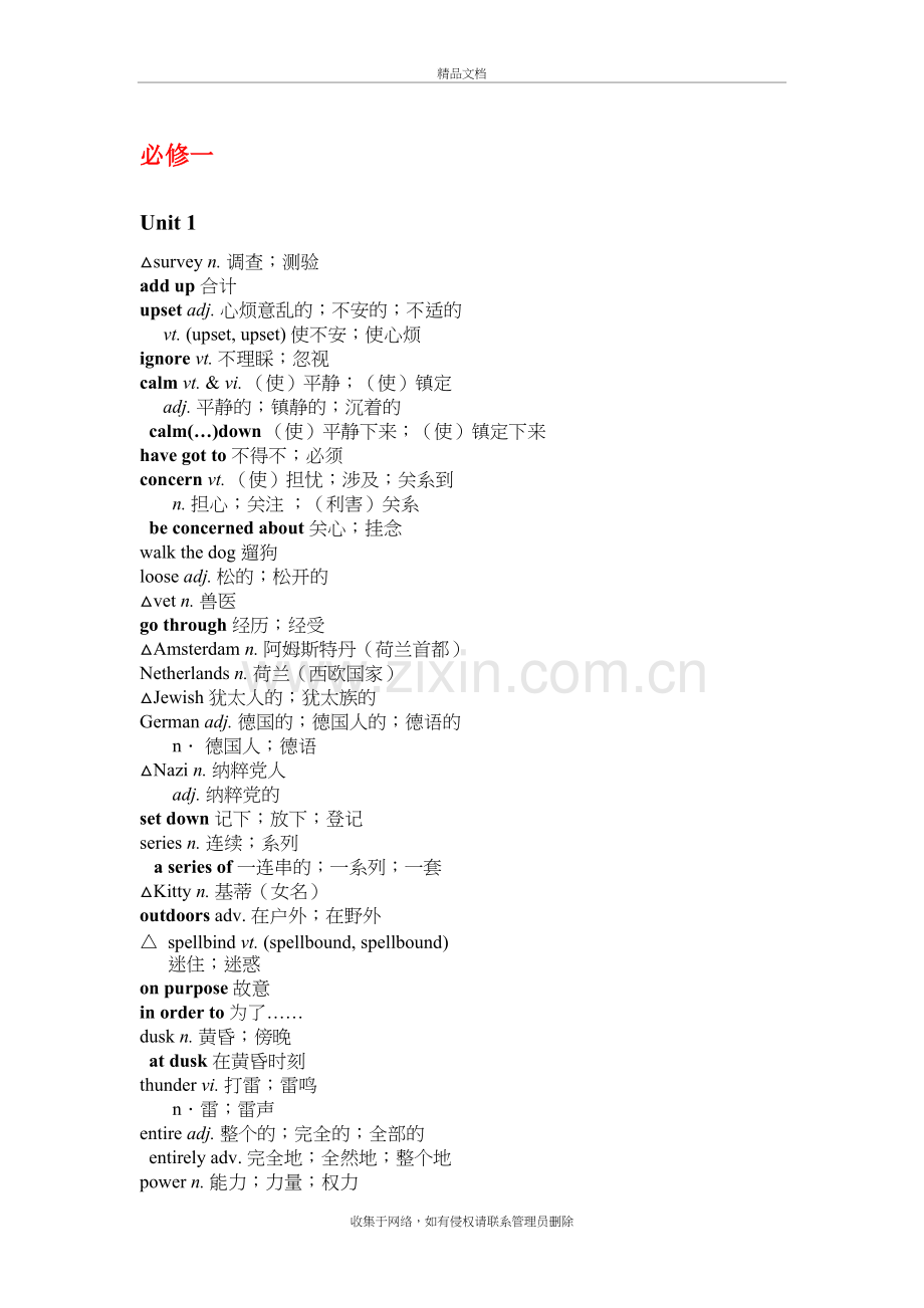 高中英语必修一-必修二单词表教学文稿.doc_第2页