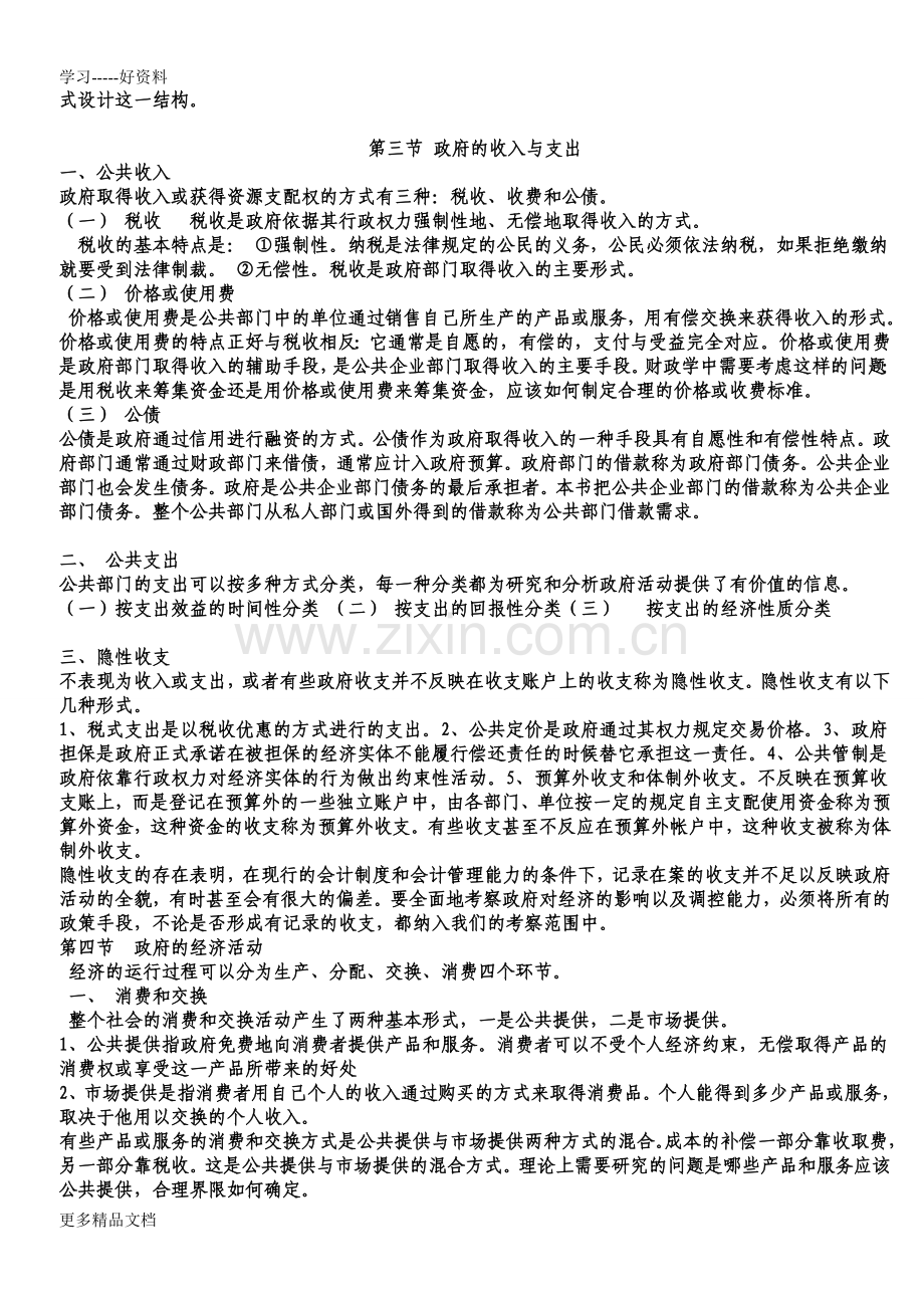 财政金融学-复习资料教学文案.doc_第2页