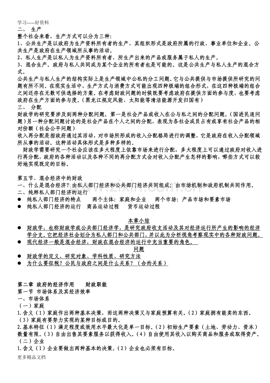 财政金融学-复习资料教学文案.doc_第3页