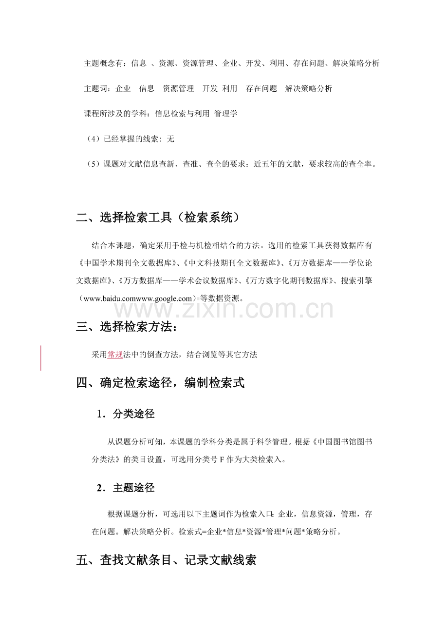 企业信息资源管理中存在的问题与对策培训课件.docx_第3页