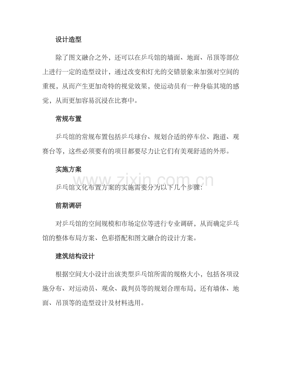 乒乓馆文化布置方案.docx_第2页