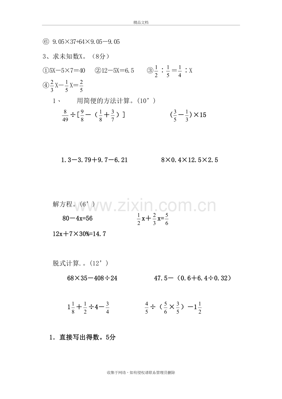 六年级小升初数学计算题教程文件.doc_第3页