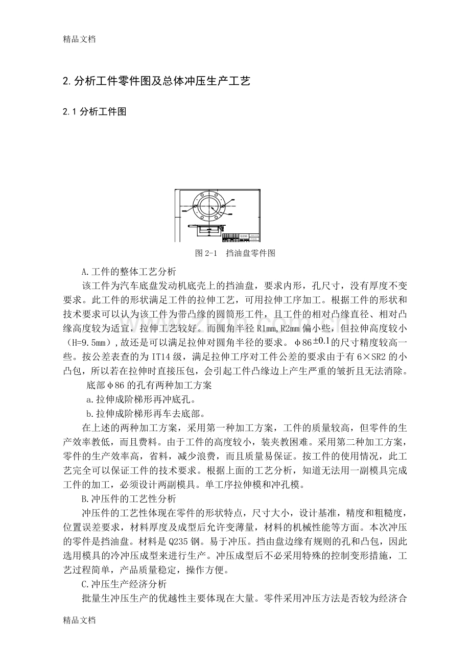 挡油盘拉伸及冲孔模具设计讲解学习.doc_第3页