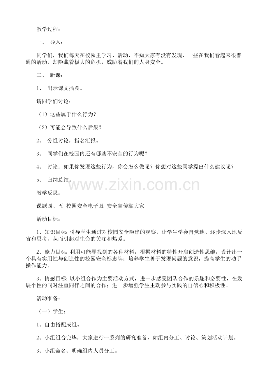 三年级下册综合实践活动教案复习进程.doc_第2页