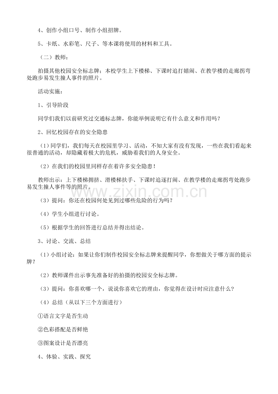 三年级下册综合实践活动教案复习进程.doc_第3页