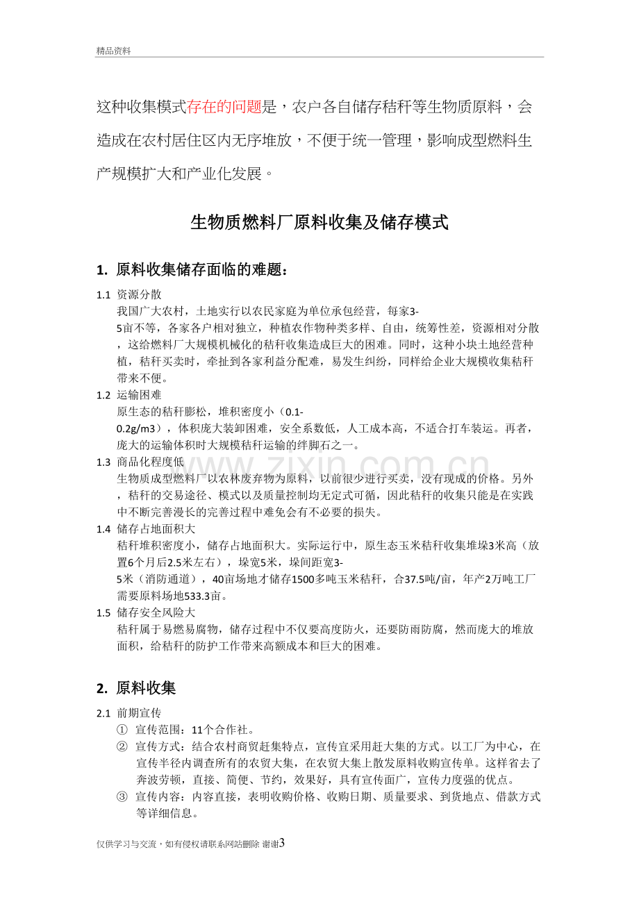 生物质燃料的收集及存储学习资料.doc_第3页