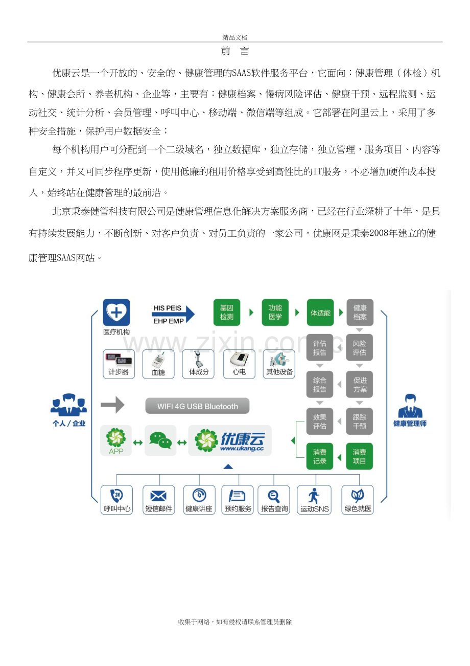 优康云健康管理软件4.1使用手册教学教材.doc_第3页