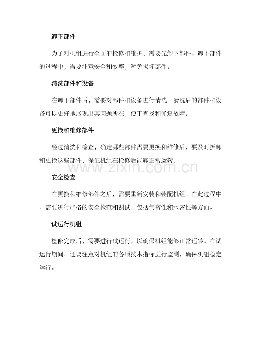 燃煤机组检修策划方案.docx_第3页