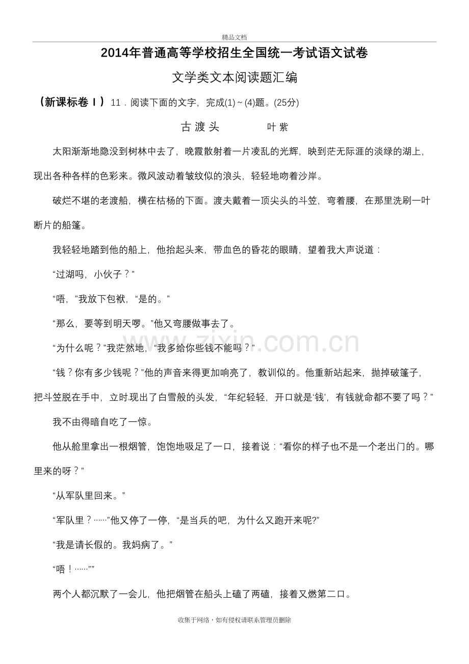 文学类文本阅读题(含答案)说课讲解.doc_第2页