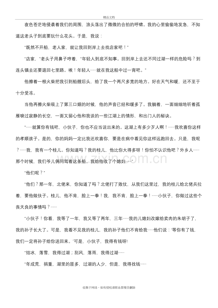 文学类文本阅读题(含答案)说课讲解.doc_第3页