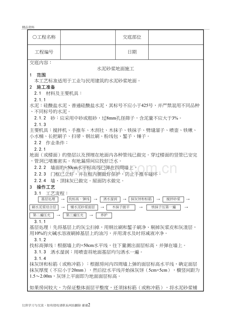 水泥砂浆地面施工技术交底培训资料.doc_第2页