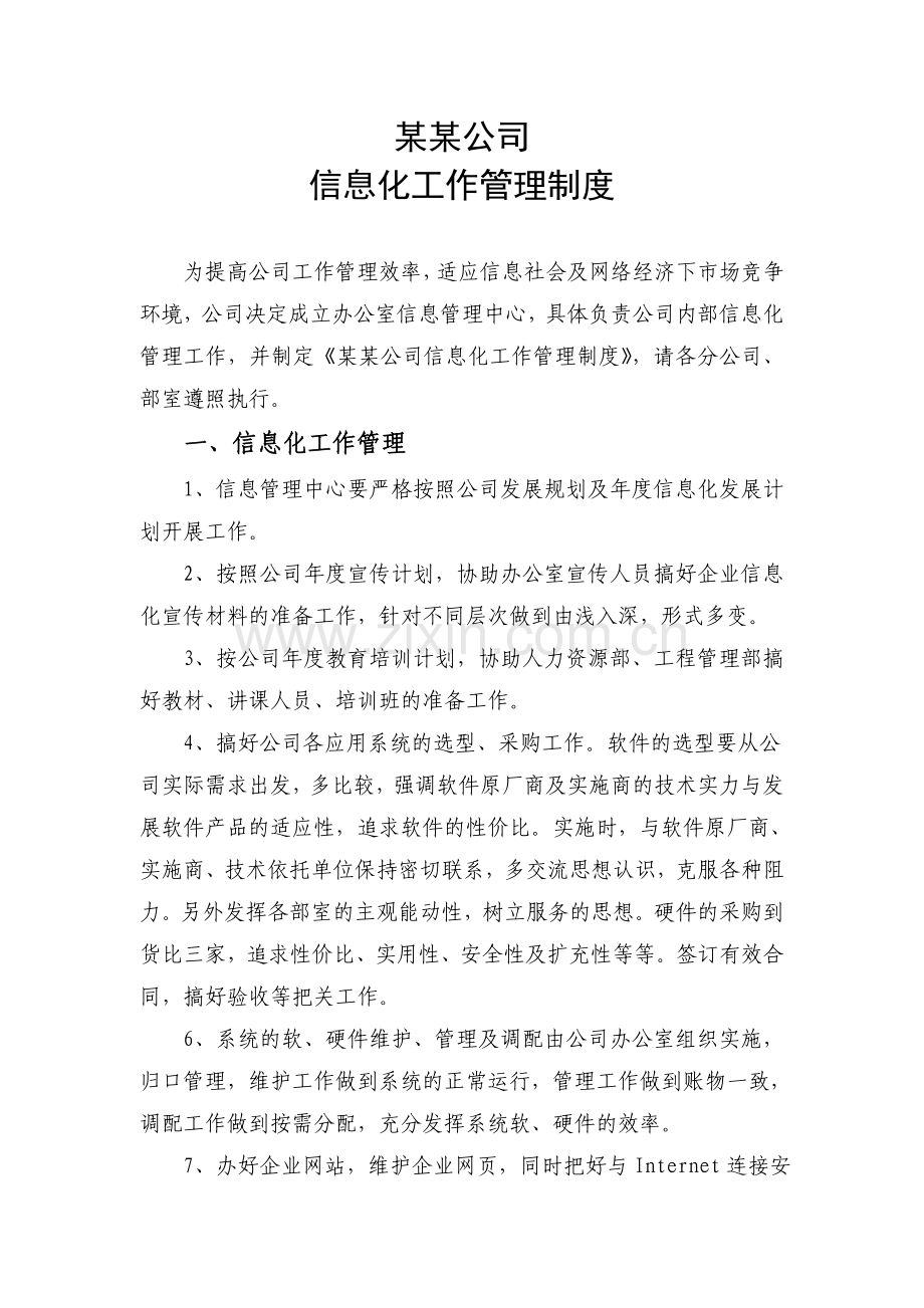 企业信息化管理制度教案资料.doc_第1页