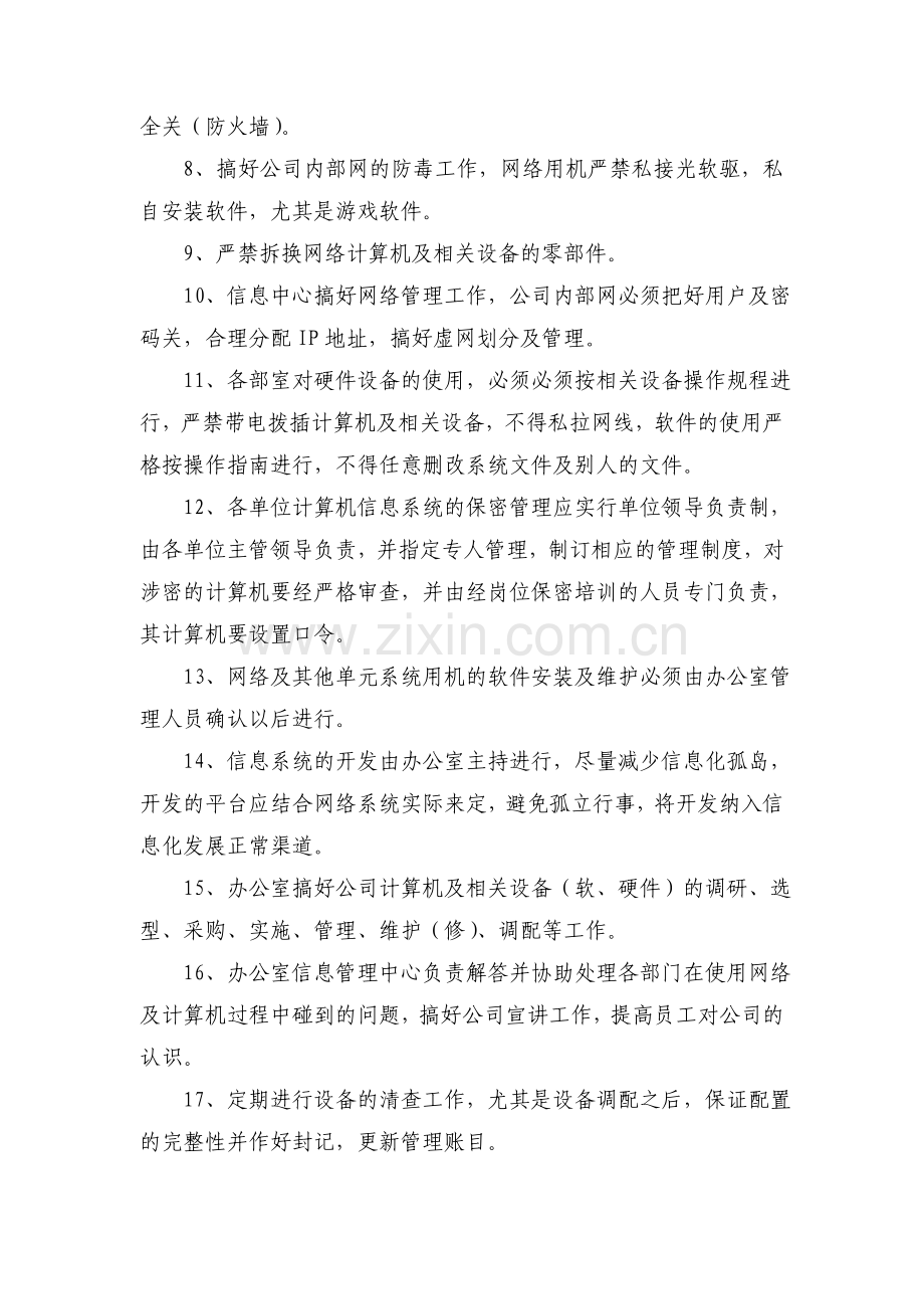 企业信息化管理制度教案资料.doc_第2页