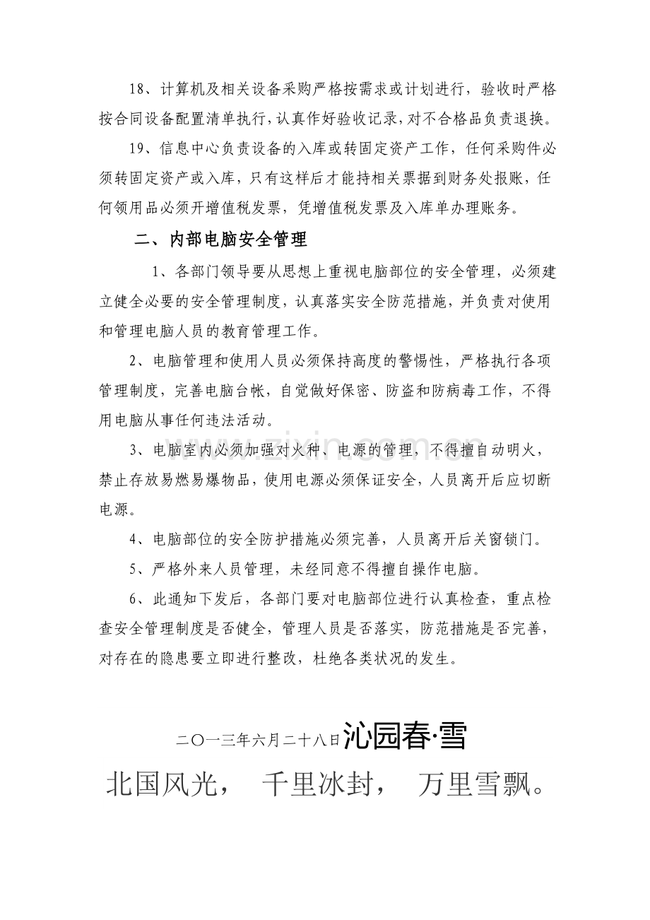 企业信息化管理制度教案资料.doc_第3页