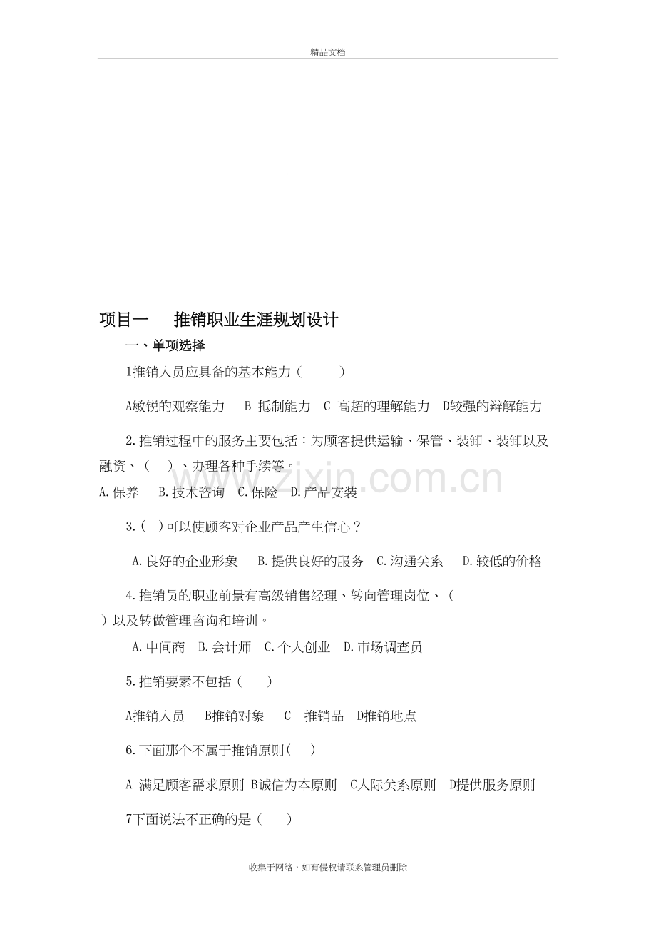 谈判与推销技巧习题及答案说课讲解.doc_第2页