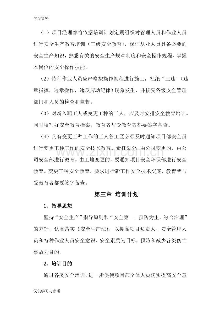 安全教育培训细则(课时要求)复习课程.doc_第2页